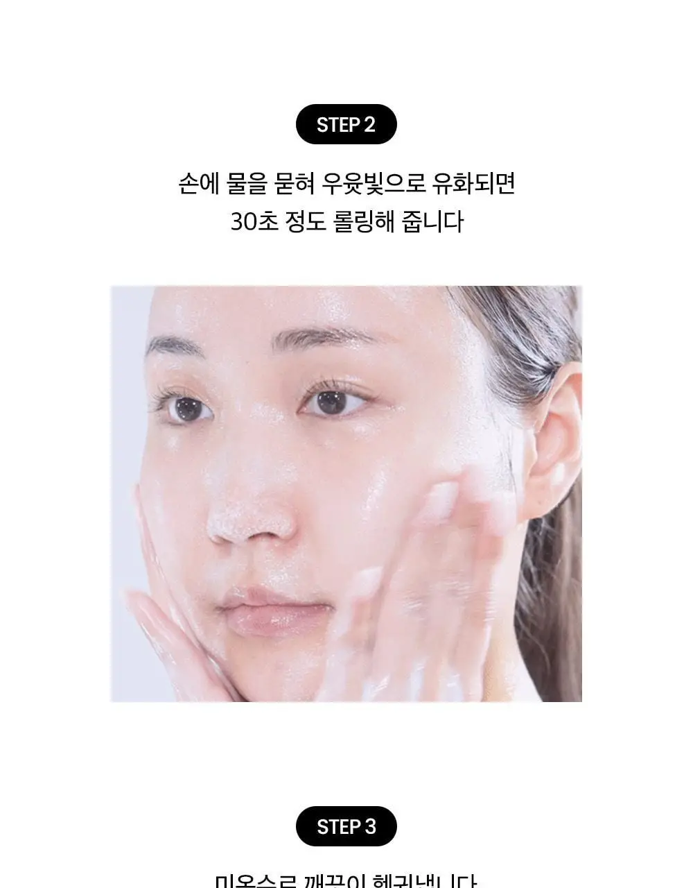 [순딩촉촉 우유멜팅] 비플레인 녹두 모공 클렌징 밀크 밤 100ml 상세페이지 36